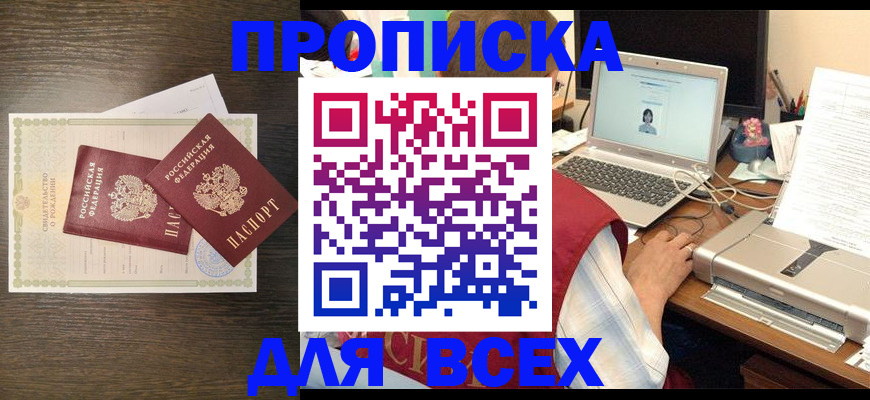 прописка регистрация в Карачаево-Черкесии